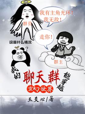 My chat group can travel through the fantasy world
