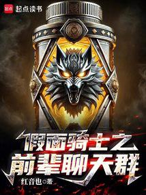 Kamen Rider Senior Chat Group