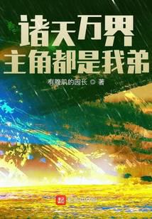 All Heavens and Ten Thousand Worlds: The protagonist is my brother