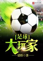 big football player