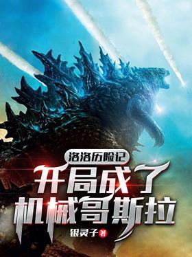 The Adventures of Lolo: Start as Mechanical Godzilla