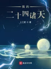 My Twenty-four Heavens