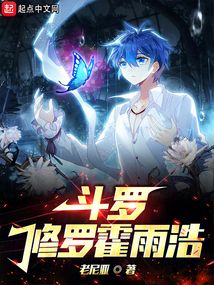 Douluo: Reborn Huo Yuhao, I am really not a succubus.
