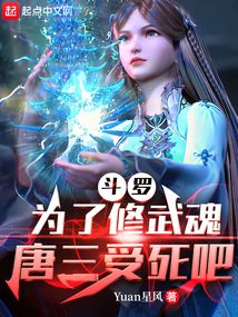 Douluo Continent: I Played a Trick on the Protagonist in Order to Cultivate My Martial Soul