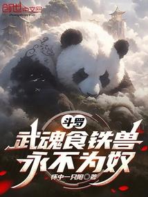 Douluo: Wuhun Eats Iron Beast, Never Become a Slave