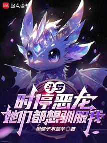 Douluo: Time-stopping dragons, they all want to tame me