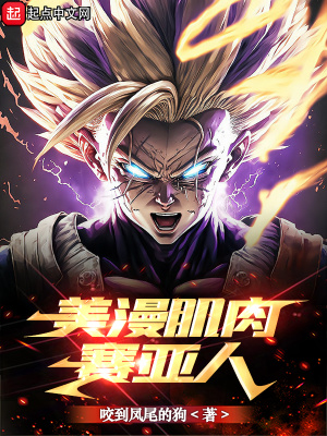 American comic muscle saiyan
