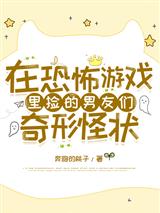The boyfriends I picked up in the horror game looked weird