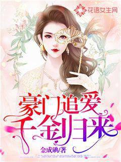 The wealthy family returns after chasing love