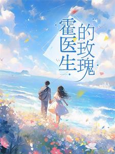 Flash Marriage with Dr. Huo