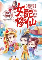 Female Supporting Immortal: The Legend of Yan Yu Xiuxian