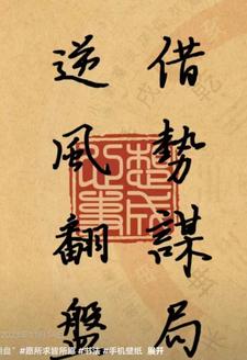 Dragon in the Rivers and Lakes: I, Wei Jixiang, Change My Fate Against Heaven