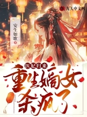Return of the Medical Concubine: The reborn legitimate daughter goes crazy and kills!