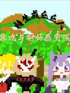 Original God: Start with Qiuqiu, become stronger with food and beauties