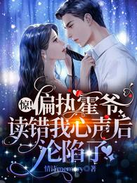 Shock! I fell for the paranoid Mr. Huo after he misread my thoughts