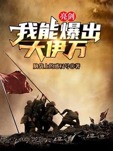 Draw the sword and cure the fear of insufficient firepower