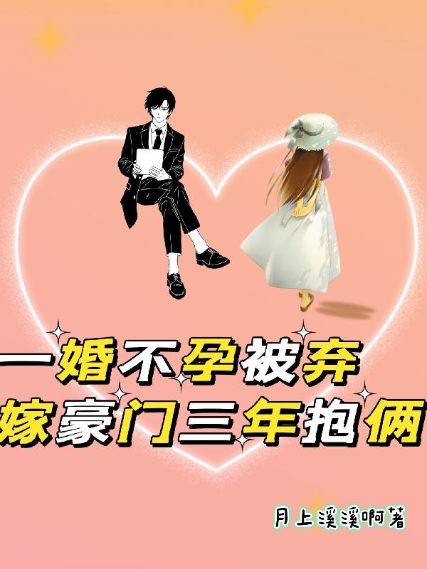 Abandoned after first marriage due to infertility, married into a wealthy family and had two childre