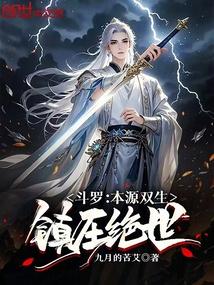 Douluo: Twin Origins, Suppressing the World