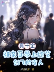 The real daughter was brought to the variety show by her brother and everyone was blown away