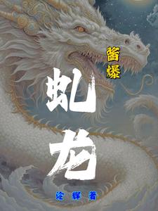 Braised Dragon with Soy Sauce