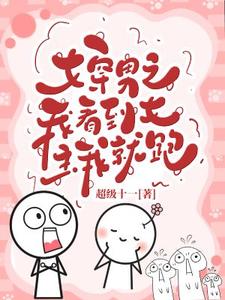 Female Transformation: I Run Away When I See the Female Lead
