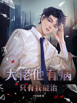 Boss, he is sick and only I can cure him