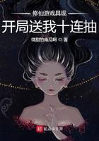 Immortal Cultivation Game Realization: Give me ten consecutive draws at the beginning
